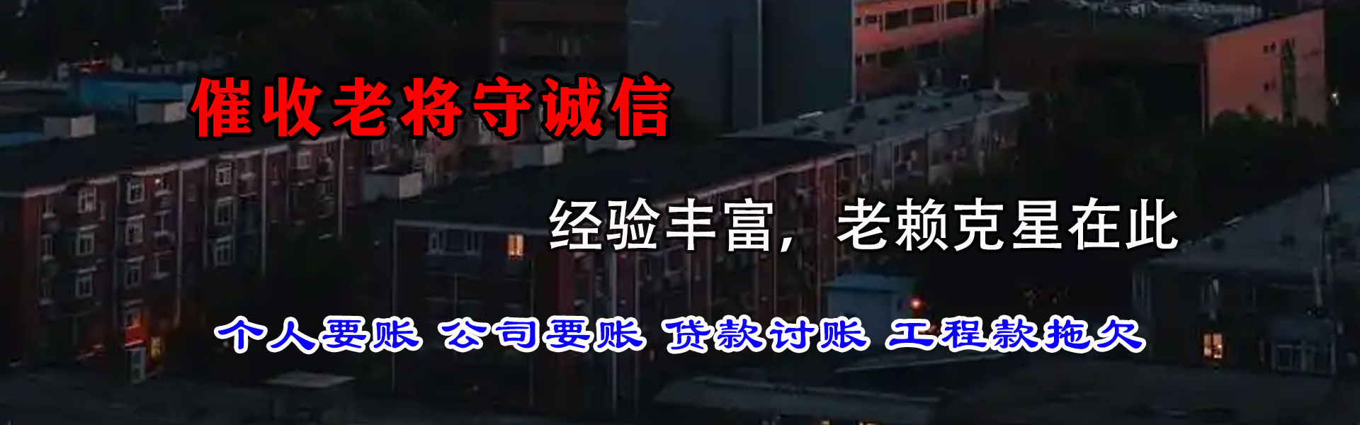 东海追债公司