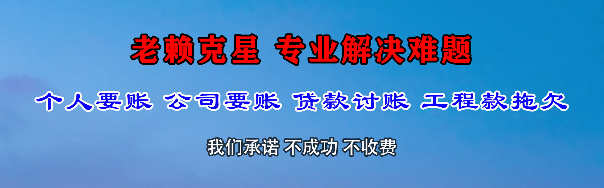 东海索债公司